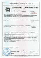 Сертификат соответствия Картон ТД Гофротара до 16.09.2024